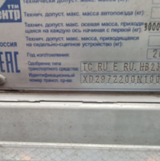 Полуприцеп рефрижератор СТТМ СARGOLINE 972200