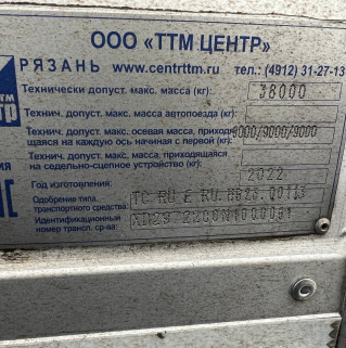 Полуприцеп рефрижератор СТТМ СARGOLINE 972200