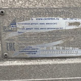 Полуприцеп рефрижератор СТТМ СARGOLINE 972200