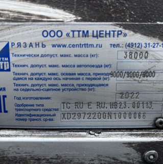 Полуприцеп рефрижератор СТТМ СARGOLINE 972200