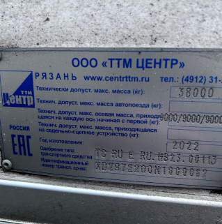 Полуприцеп рефрижератор СТТМ СARGOLINE 972200