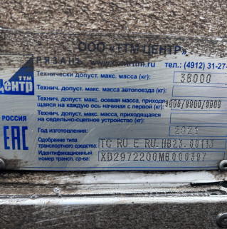 Полуприцеп рефрижератор СТТМ СARGOLINE 972200